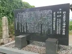 野上若宮八幡神社の歴史