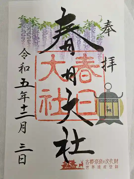 春日大社(奈良県)