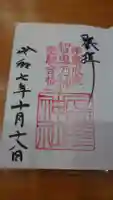 久延彦神社の御朱印