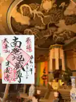 建長寺の御朱印