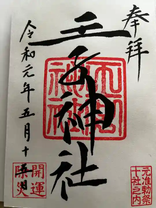 王子神社(東京都)