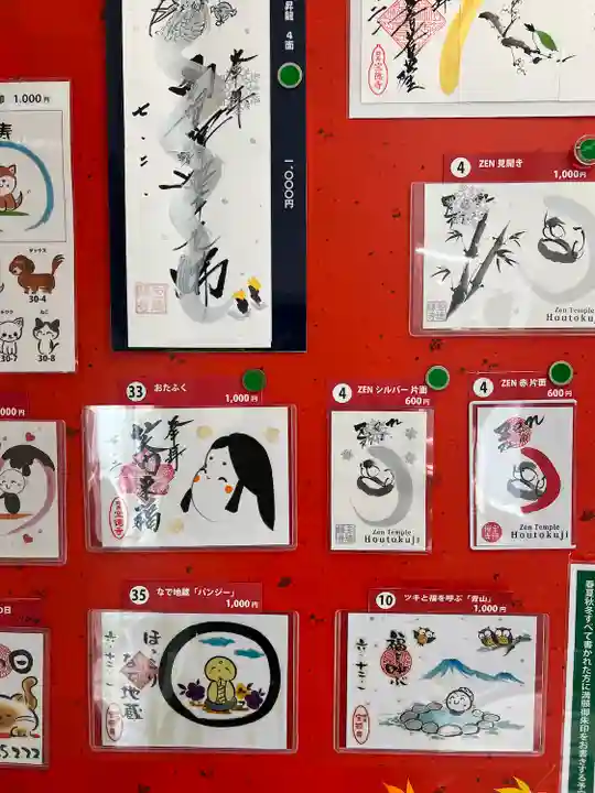 宝徳寺(群馬県)