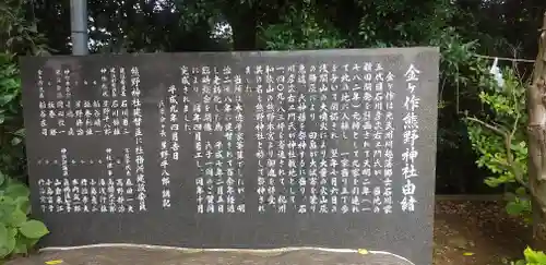 金ヶ作熊野神社の歴史