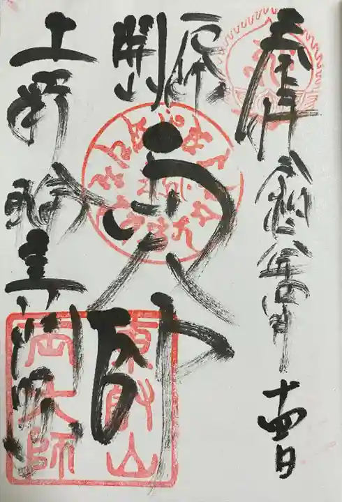 寛永寺開山堂(東京都)