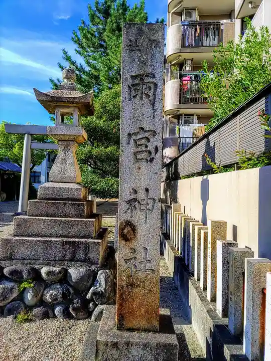雨宮社のその他建物