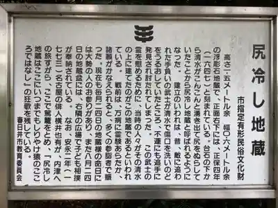 尻冷し地蔵の歴史