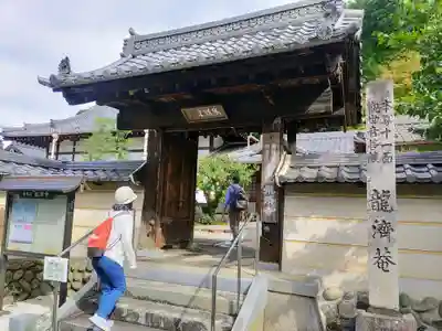 龍済寺の山門・神門