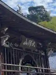 霊巌寺の山門