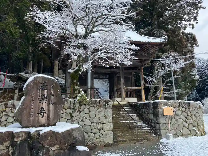 法楽寺(兵庫県)