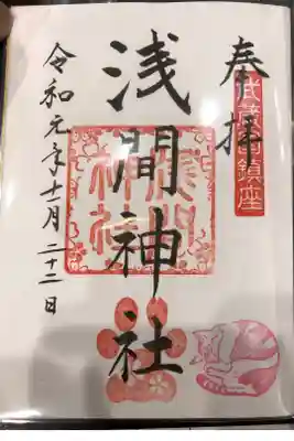限定猫の御朱印　さくらver