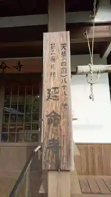 延命寺のその他建物