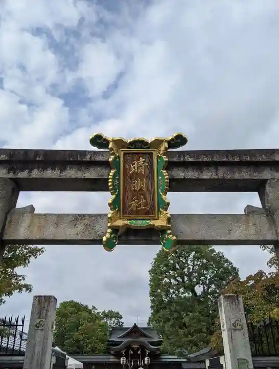 晴明神社(京都府)