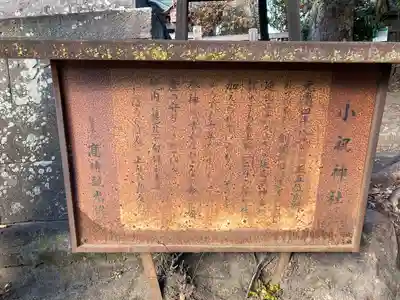 小祝神社(群馬県)