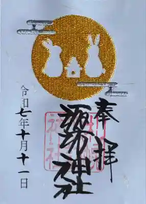 秋の刺繍御朱印