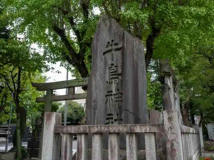牛嶋神社の鳥居