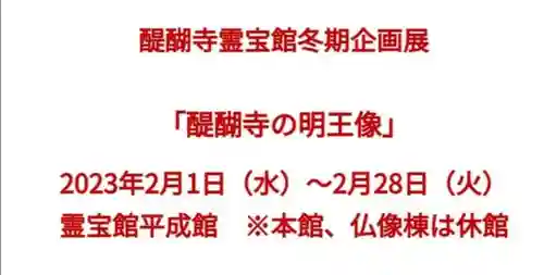 醍醐寺(京都府)