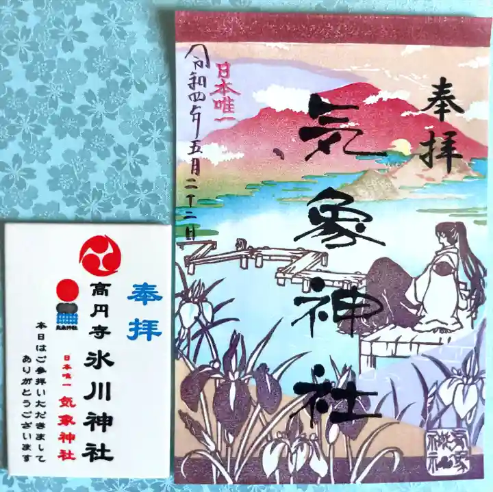 高円寺氷川神社の授与品その他