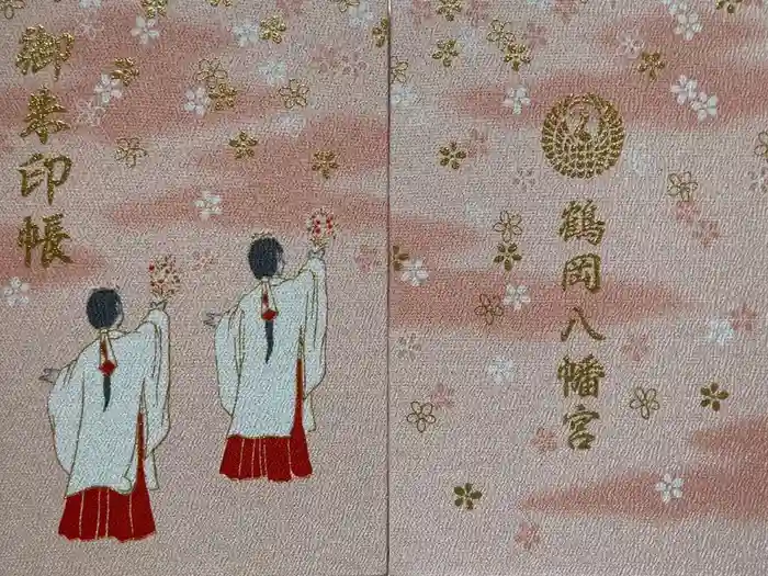 鶴岡八幡宮の御朱印帳