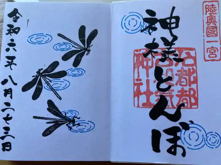 石都々古和気神社の御朱印