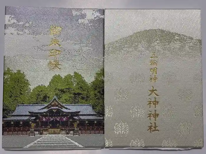 大神神社の御朱印帳