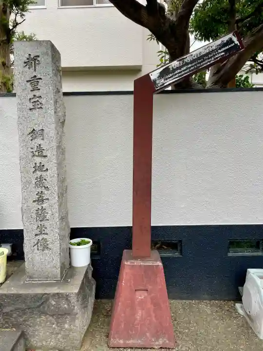 東禅寺(東京都)