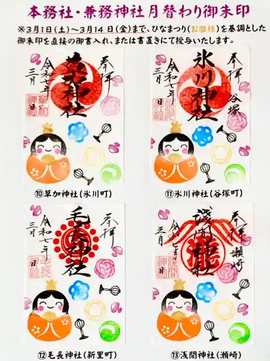 草加神社(埼玉県)