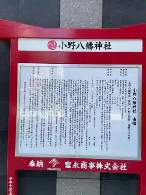 小野八幡神社(兵庫県)