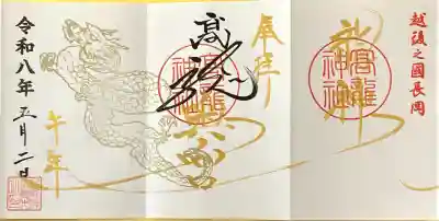 高龍神社　奥之院(新潟県)