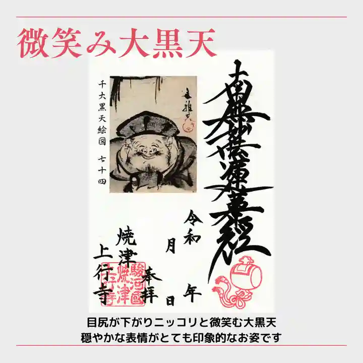 限定御朱印】2/19更新 新たな千大黒天御首題のご案内【2月18日〜 上行