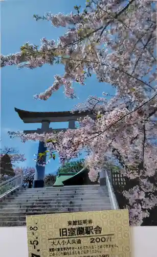 室蘭八幡宮(北海道)