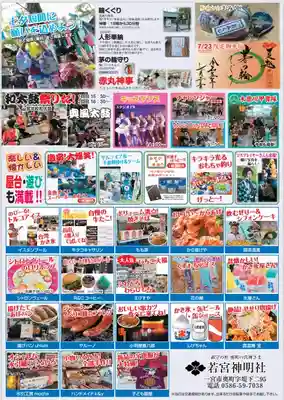 若宮神明社の授与品その他