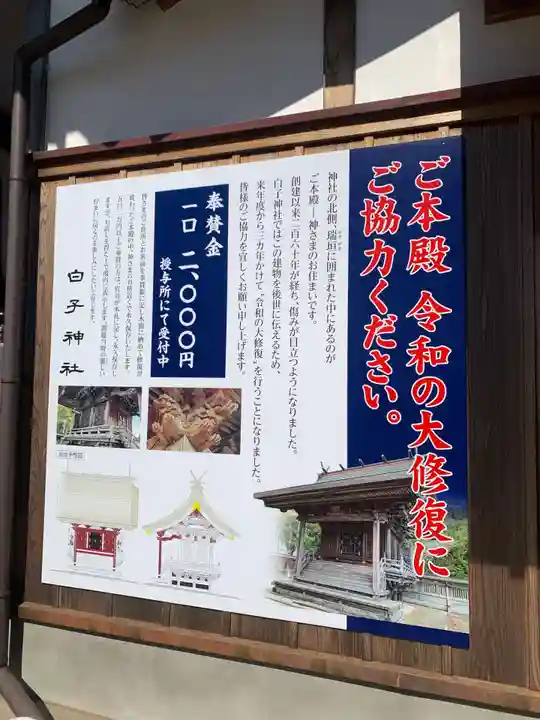 白子神社(千葉県)