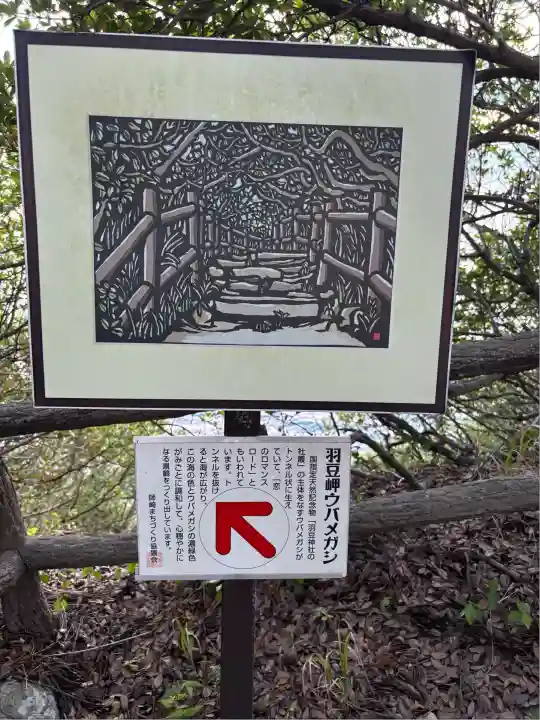 羽豆神社(愛知県)