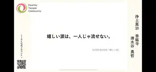 香福寺(熊本県)