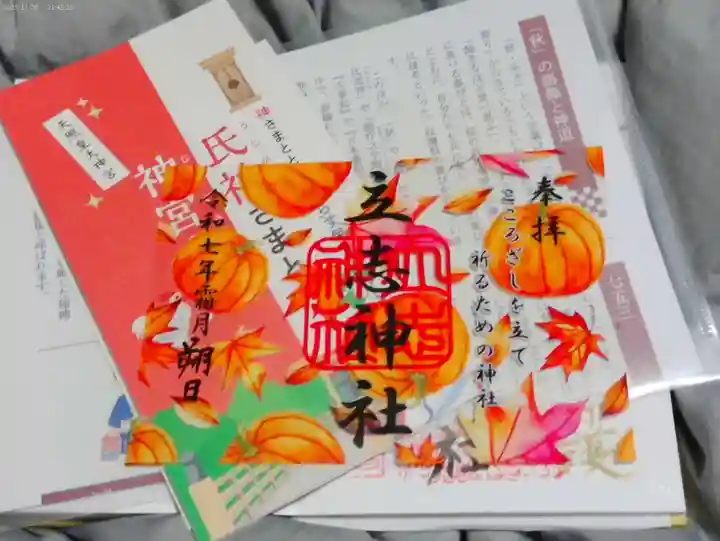 立志神社(滋賀県)