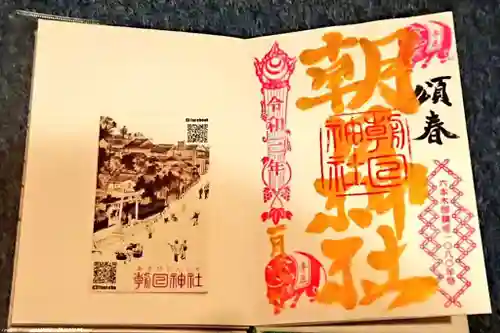 朝日神社の御朱印