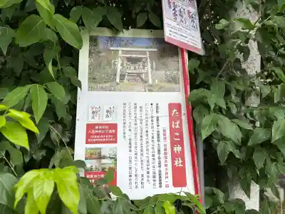 たばこ神社(栃木県)