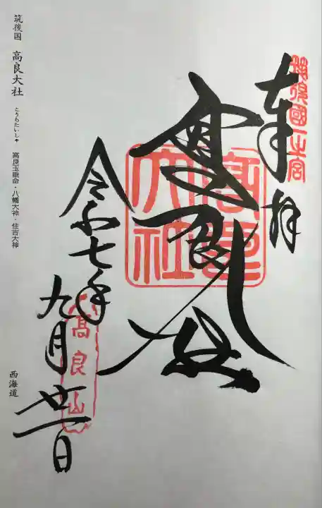 高良大社(福岡県)