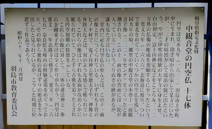 中観音堂・羽島円空資料館のその他建物