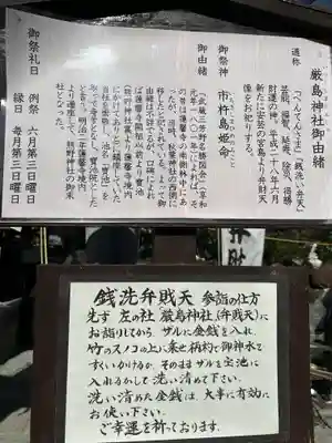 厳島神社(川越熊野神社境内)(埼玉県)