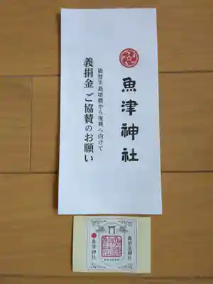 魚津神社(富山県)