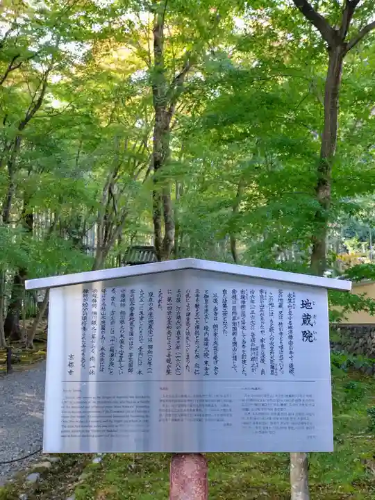 地蔵院(京都府)