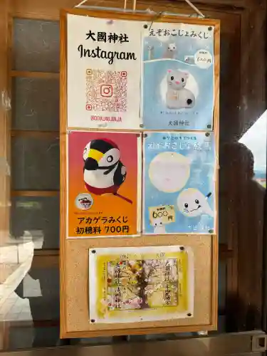 大國神社(北海道)