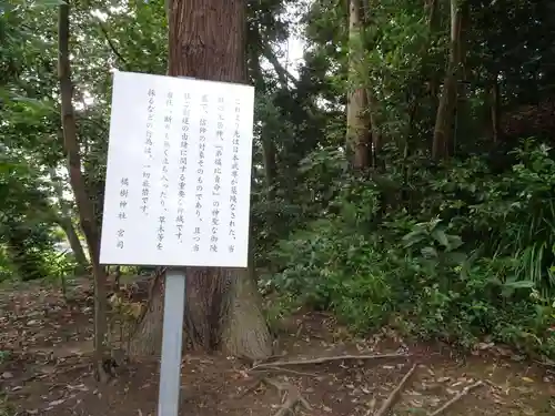 橘樹神社のその他建物