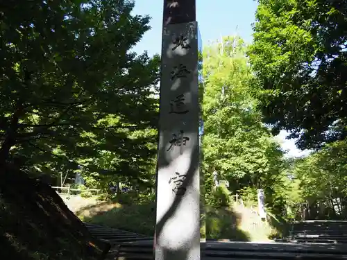 北海道神宮のその他建物