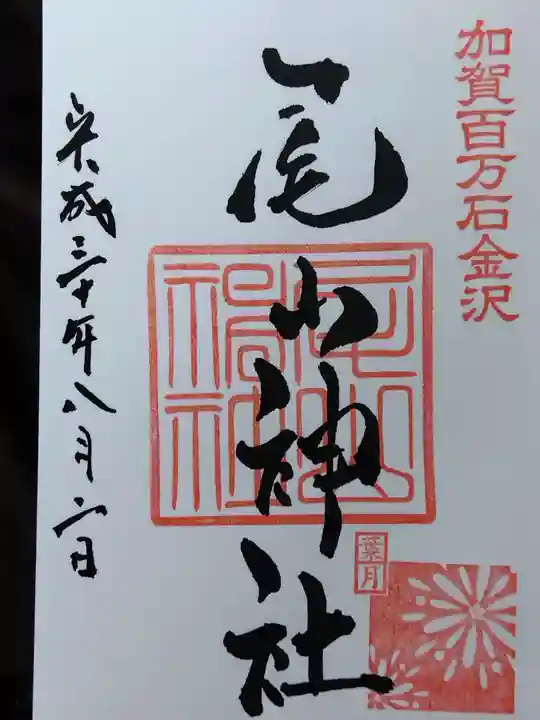 尾山神社(石川県)