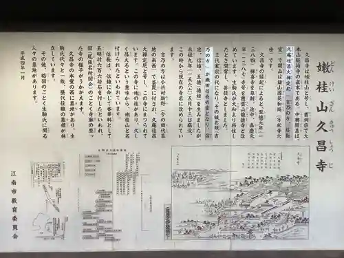 嫰桂山 久昌寺の歴史