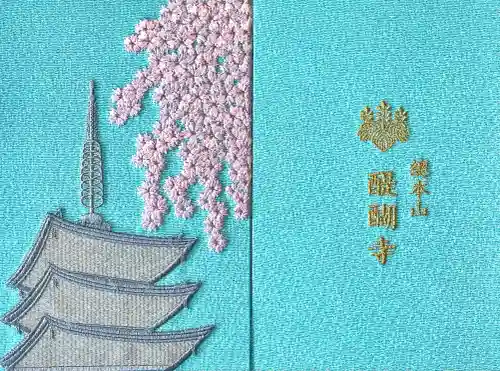 醍醐寺（上醍醐）(京都府)