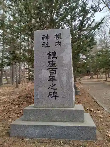 幌内神社(北海道)