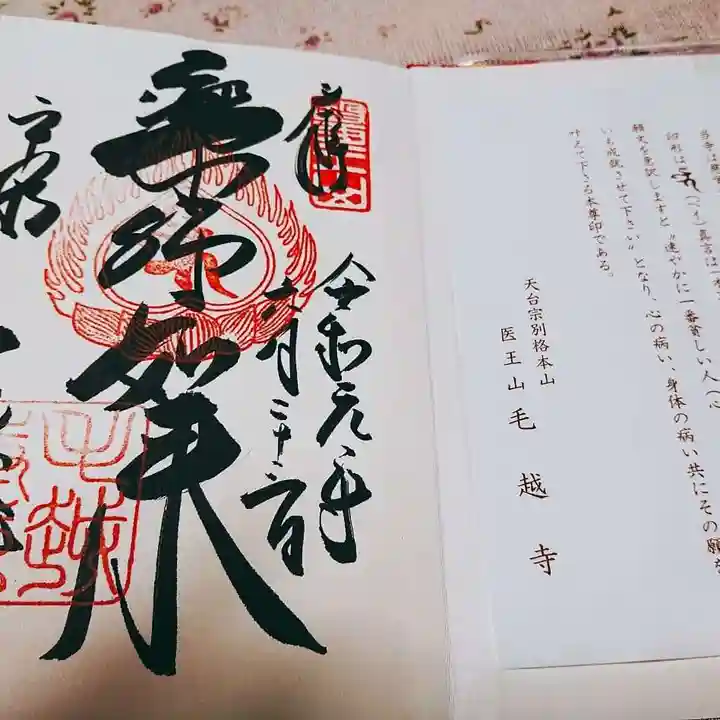 毛越寺の御朱印